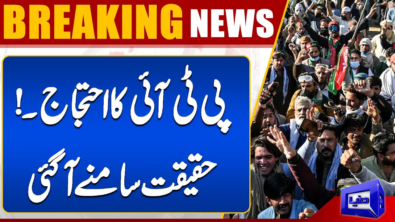 PTI Protest D Chowk | Imran Khan In Trouble | Shocking News Came | Dunya News