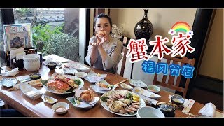 1500元的北海道蟹本家螃蟹大餐在福冈也能吃到，一家人都吃撑 ...