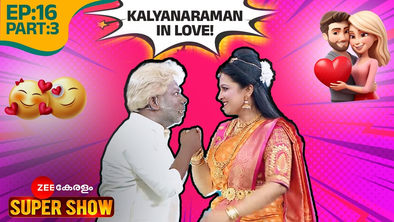 🤣🤭ജലദേവതയുടെ സൗന്ദര്യത്തിൽ കല്യാണരാമൻ മയങ്ങിപ്പോയി! - @zeekeralam  Super Show | Ep 16 Prat 3