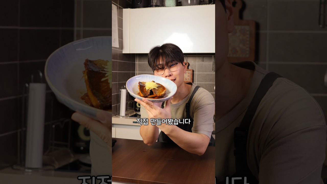 영생을 얻을 수 있는 '인어조림' 레시피 숏폼 썸네일