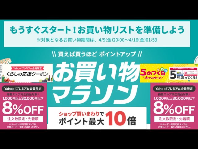 楽天お買い物マラソン ヤフショ両方アツい お得率ランキング紹介 Youtube 楽天お買い物マラソン ヤフショ両方アツい お得率ランキング紹介 Youtube