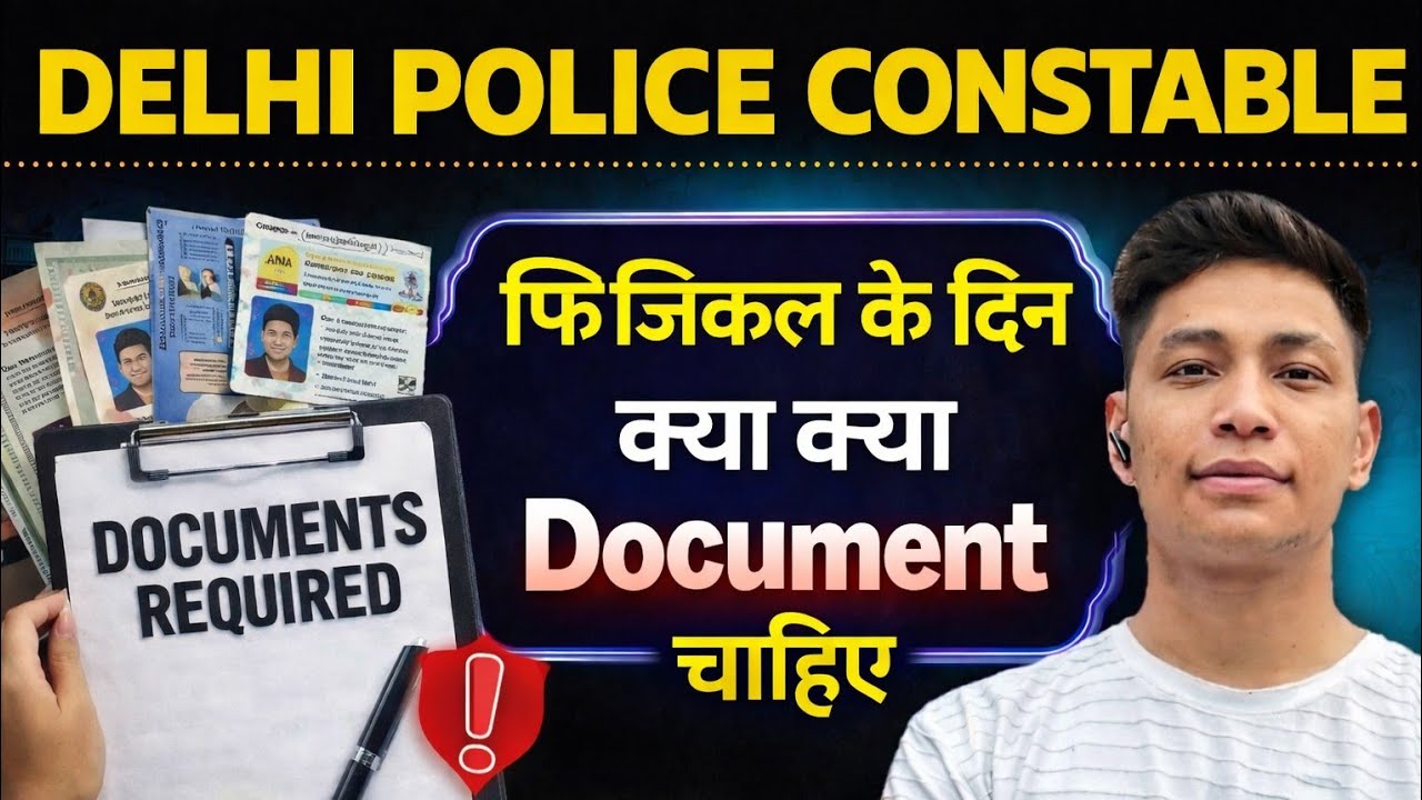 फिजिकल के दिन क्या क्या Documents चाहिए ?? DELHI POLICE PHYSICAL 😍