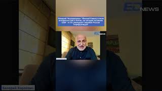 Южный Кавказ в поле интересов США и Китая, но сегодня активнее США — это и уменьшает влияние России