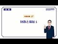 【中学　公民】　財政・福祉１　財政と税金　（１２分）