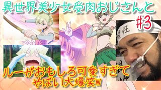 異世界美少女受肉おじさんと 同時視聴