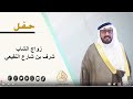 حفل زواج الشاب شرف بن شارع النفيعي 6 7 1446 حفل زواج الشاب شرف بن شارع النفيعي 6 7 1446