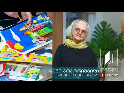 სახვითი ხელოვნება, V კლასი - 6 აპრილი, 2020  #ტელესკოლა