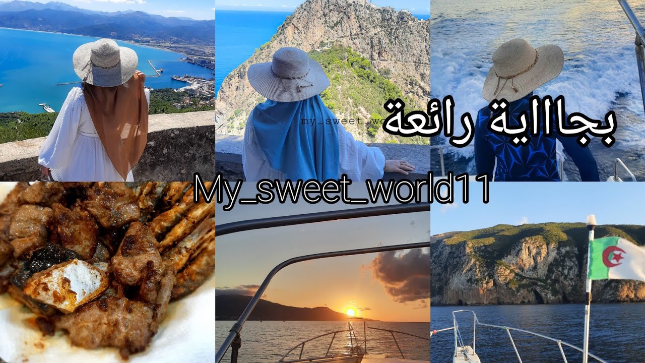 أجمل عطلة لمدة أسبوع في ولاية بجاية ❤ vlog bejaia