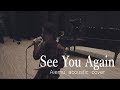 See You Again - Charlie Puth(愛笑む&times;大藪良多 Acoustic cover)