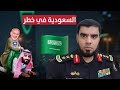مسؤولية الشعب السعودي حيال حكومة محمد بن سلمان الفاسدة