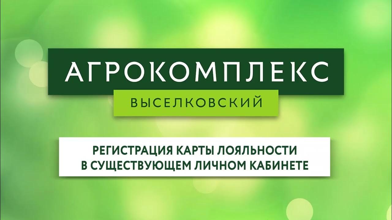 Agrokomplex ru активировать карту agrokomplex