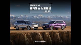 Major Premiere | Roewe Jiayue 07 CG Renderings Revealed!