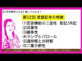 第22回 言語記号の特徴【日本語教師になる/日本語教育能力検定試験】
