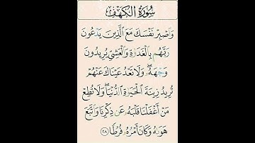 سورة الكهف الآية ( 28 )
