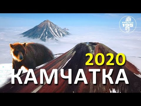Камчатка 2020. ТУР на Камчатку в ЛУЧШЕЕ ВРЕМЯ сезона!