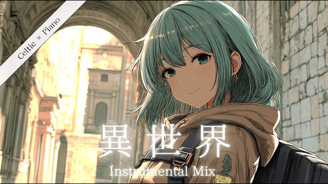 【ケルト風BGM】風が導く異世界の旅路 | Celtic × Piano |  アニメ・ゲーム風インスト楽曲