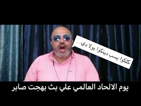 كفايه سب دين ي بهجت.....توب حاول تعمل حاجه لاخرتك بقي