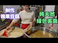 15斤橡果能做什么 历经十多天 娜姐做出纯天然橡果豆腐 全家分享才美味 15斤橡果能做什么 历经十多天 娜姐做出纯天然橡果豆腐 全家分享才美味