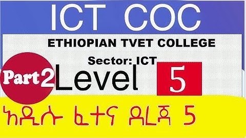 Ethiopia ፡ ICT COC Level 5  ITMS Level V | HNS | DBA | አዲሱ የ IT ደረጃ 5 ፈተና ጥያቄ  ITMS Level V Part 2