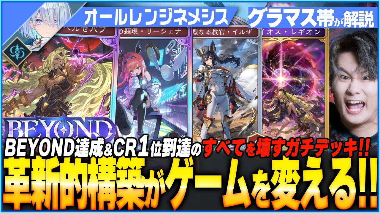 The number one Nemesis deck was revolutionary! - YouTube