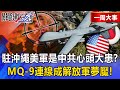 雙方對抗與衝突加劇