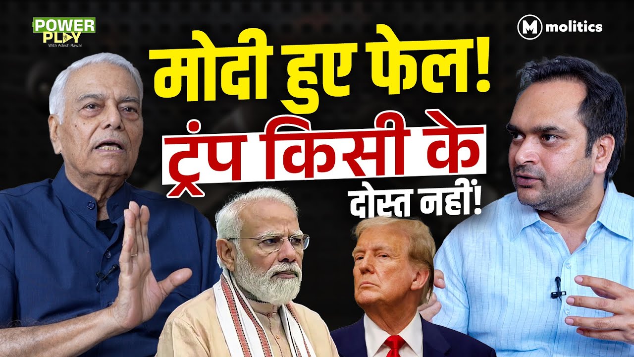 Powerplay ft. Yashwant Sinha | India Pak Ceasefire | BJP President | Modi ke baad kaun