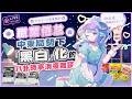 【雑談／chitchat】聊聊職業倦怠與中東局勢下「黑白」化的八卦時事消夜雜談🍳日台トーク夜食雑談🍳【薬袋アルマ／Vtuber】