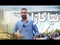 زندگی در نیاگارا فالز انتاریو راهنمای کامل مهاجرت خرید خانه و امکانات زندگی در شهر آبشار نیاگارا