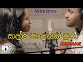 Kalpa kalayak pura (remake) with lyrics ,sanka dineth  , meena prasadini