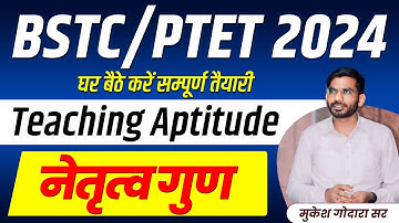 BSTC Teaching Aptitude Classes 2024 | PTET Teaching Aptitude Classes 2024 l नेतृत्व गुण l Mukesh Sir