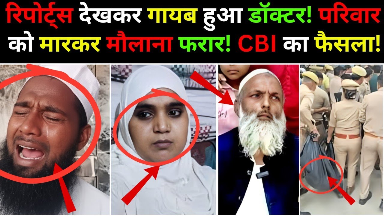 Maulana turns out to be the murderer of his own family! Baghpat Triple Murder News Latest Update