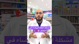 مشكلة النقط البيضاء في الأظافر ???✨ health explore