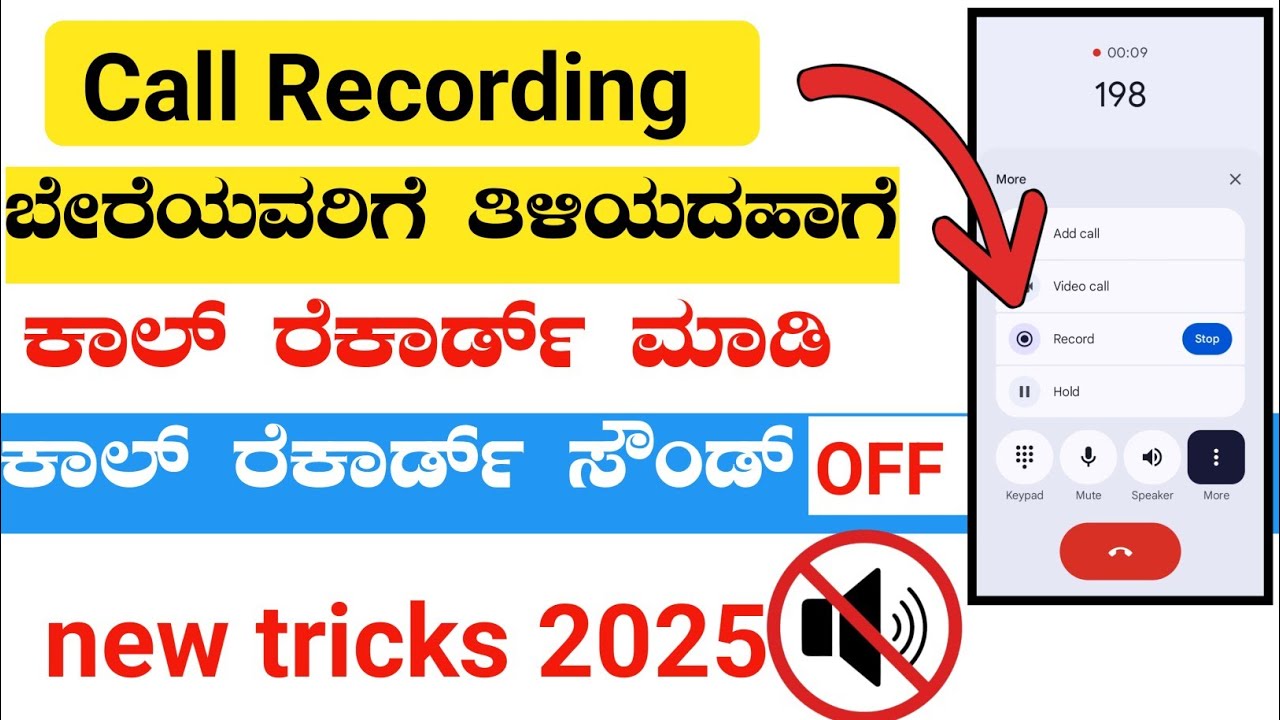 Call Recording announcement off Kannada | Call recording without announcement | Call Settings
