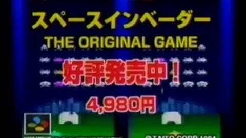 【CM】 スペースインベーダー 【SFC】 Space Invaders: The Original Game (Commercial - Super Famicom - Taito) SNES