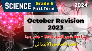 October Revision 2023 | Grade 6 | Science