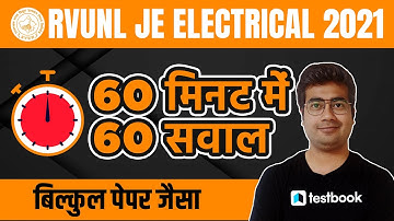 RVUNL JE Electrical Preparation | Mock Test | Set 19 | Important Questions for RVUNL JEN 2021