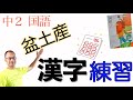 盆土産・漢字〈１００点〉練習【中２国語教科書】漢字の読み&書き←定期テスト・小テスト対策に！光村図書