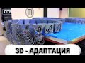 СОЗДАНИЕ НА 3D ПРИНТЕРЕ ТАБЛИЧЕК ДЛЯ ИНВАЛИДОВ ПО ЗРЕНИЮ | #ОТВ