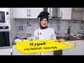 الأسبوع 18 عرضة و عليها الكلام 2 ولاية بسكرة المتنافسة إيمان الأسبوع 18 عرضة و عليها الكلام 2 ولاية بسكرة المتنافسة إيمان