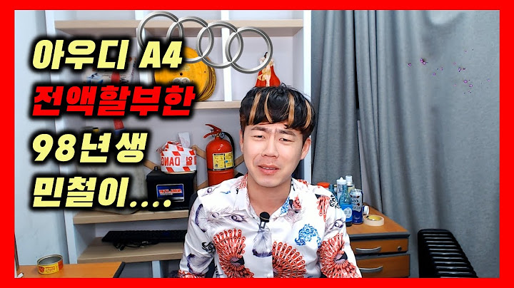 군대 전역 후 중고차로 아우디 전액할부한 카푸어의 최후