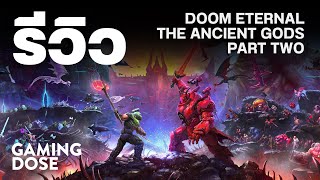 รีวิว DOOM ETERNAL The Ancient Gods Part Two  | GamingDose