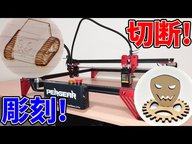 レーザー加工機の使い方! Pergear LaserStorm L5 PRO - YouTube 