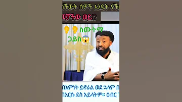 ኦርቶዶክስ እና ፕሮቴስታንት ልዩነቱ ምንድነው 