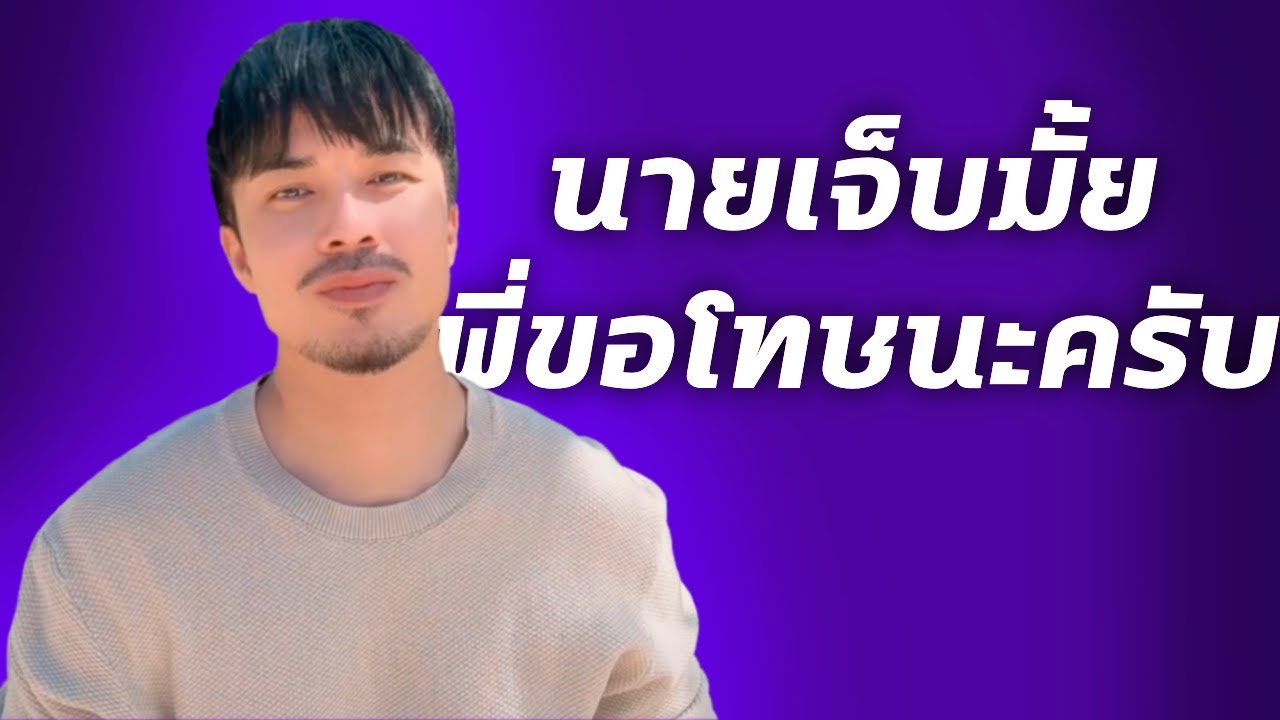 เมื่อพี่ตำรวจ ทำผมเจ็บ| เรื่องนี้จะแล้วมั้ย!? EP.มนุษย์กบ #เรื่องเล่า #podcast