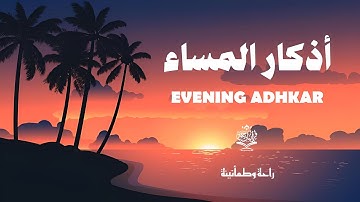 أذكار المساء بصوت القارئ علاء عقل- DZIKIR MALAM (Indonisian Translation) By Alaa Aqel
