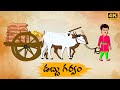 Telugu stories         neethi kathalu tv episode  110  telugu moral stories