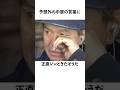 【感動】ヒロミがジンときた中居正広の言葉#shorts #ヒロミ #中居正広 #感動する話 #いい話