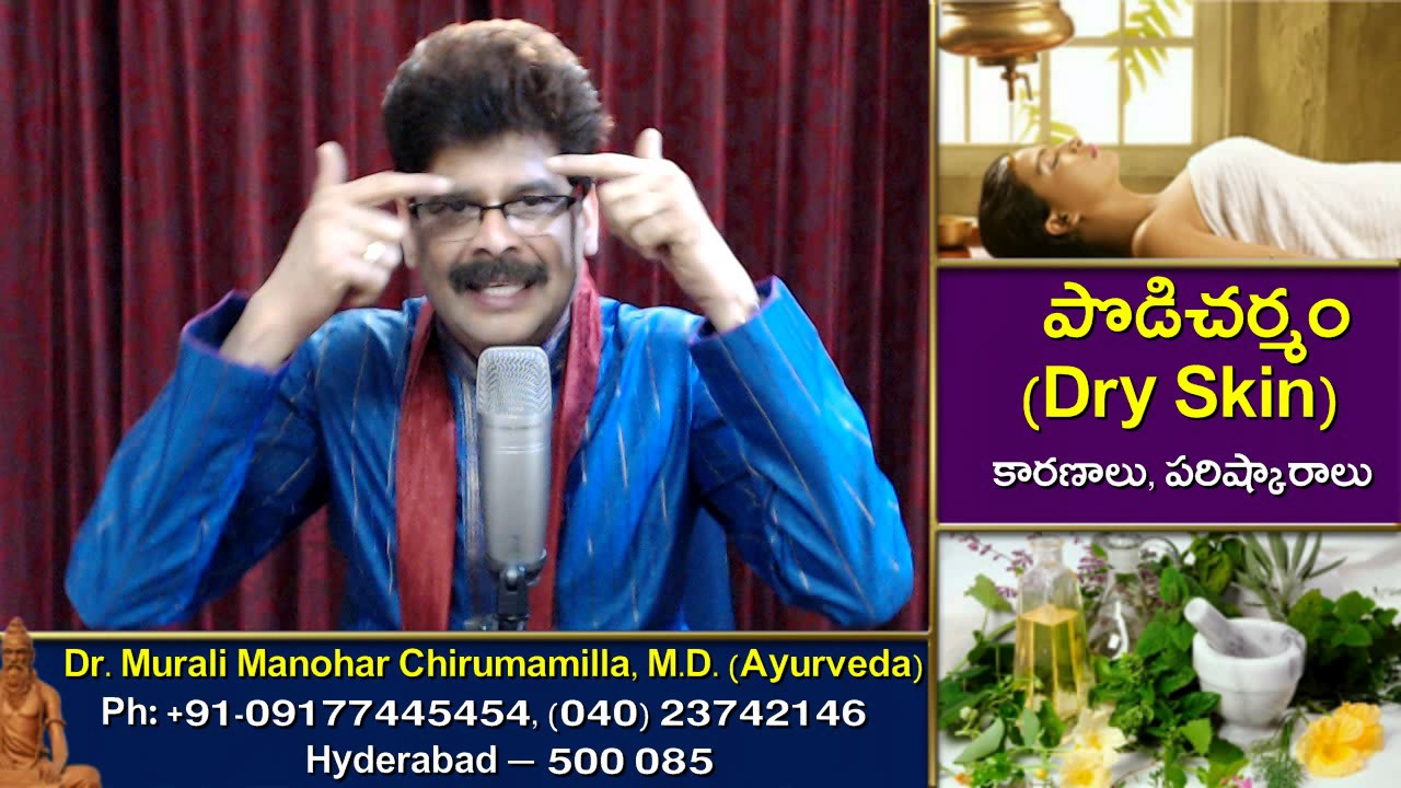 Dry Skin Causes and Ayurvedic Treatment in Telugu by Dr. Murali Manohar Chirumamilla, M.D. - YouTube