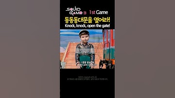 오징어게임 시즌3 첫 게임 🕛🚪