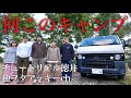 独身の先輩達とキャンプに来たらえらい目に遭いました。【チュートリアル徳井/独ヲタアッキーch】